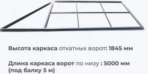 Каркас откатных ворот для проема 3600х2000 мм